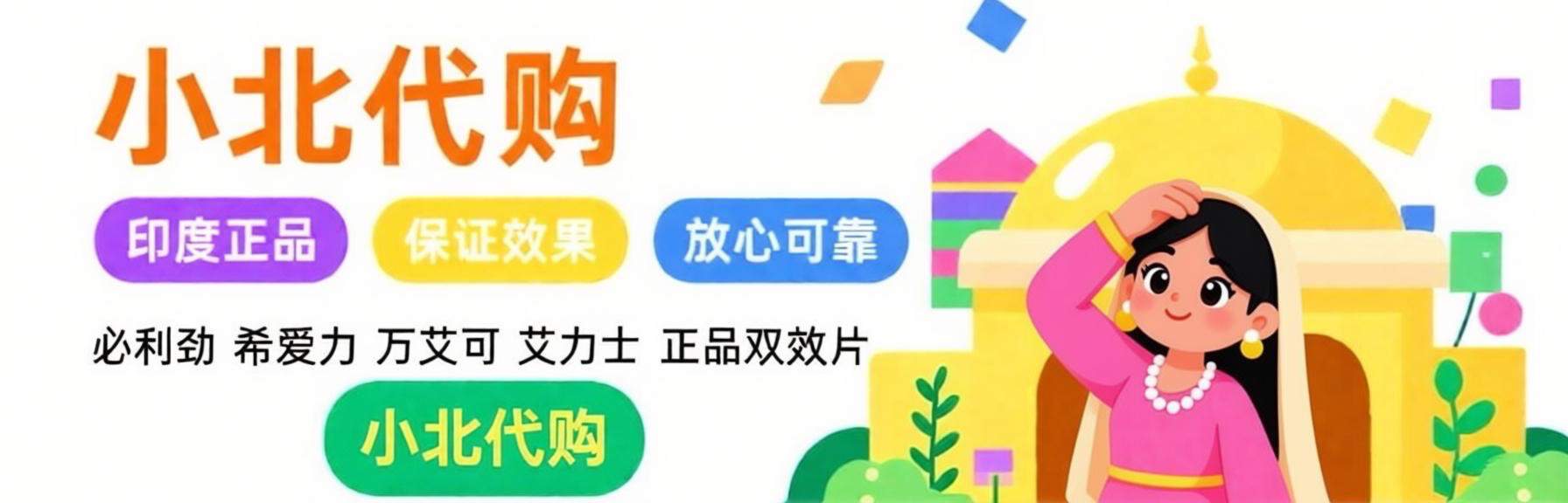 印度希爱力双效,印度双效片希爱力购买正品,印度双效代购